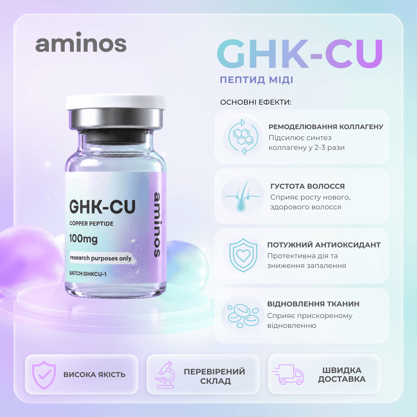 GHK-CU | 100 мг